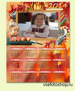 Осенний детский календарь на 2014 год – Школьная пора