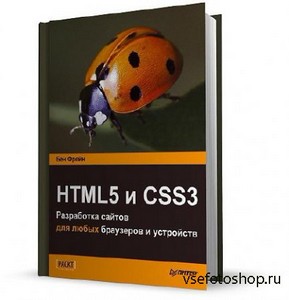  . - HTML5  CSS3.        (2013)