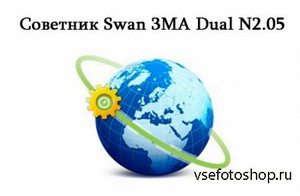 Forex  Swan 3MA Dual N2.05