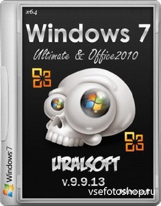 Windows 7 Ultimate & Office2010 UralSOFT v.9.9.13 (x64/RUS/2013)