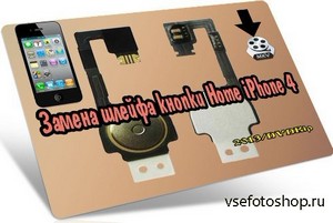 Замена шлейфа кнопки Home iPhone 4 (2013) DVDRip