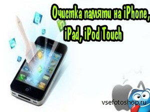    iPhone, iPad, iPod Touch (2013) DVDRip