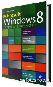 Microsoft Windows 8.   /   / 2012 (PDF [- ...