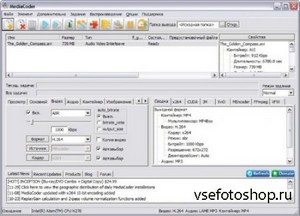 MediaCoder 0.8.26 Build 5565 Rus (x86-x64)