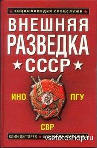 Энциклопедия спецслужб в 3 томах (2009-2011)