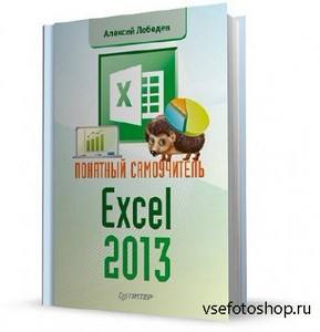  . . -   Excel 2013 (2014)