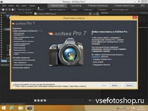 ACDSee Pro 7.0 Build 137 Final RePack by Loginvovchyk (06.10.13) Rus