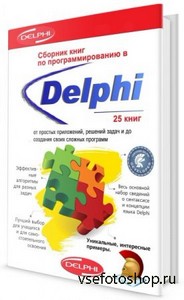      Delphi (25 ) / :  / 2003-2 ...