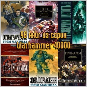 98 книг из серии Warhammer 40000
