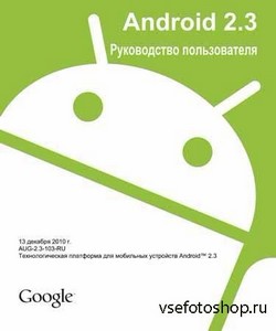 Android 2.3.   (2010)