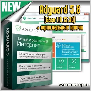 Adguard 5.8 ( 1.0.15.30) +  