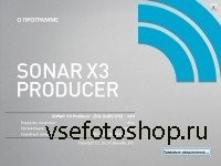 Cakewalk SONAR X3c Build 239 Producer (2013/RUS/ENG)