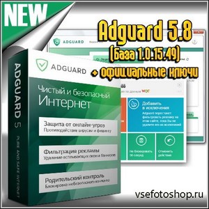 Adguard 5.8 ( 1.0.15.49) +  