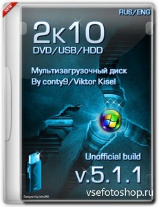 Мультизагрузочный 2k10 DVD/USB/HDD 5.1.1 Unofficial build (2013/RUS/ENG)