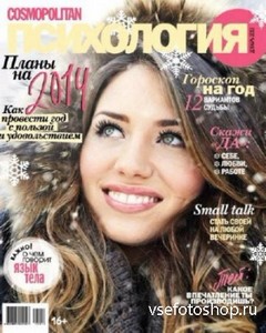 Cosmopolitan  12 ( 2013)