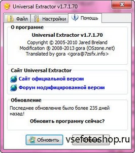 Universal Extractor v1.7.1 Rus 