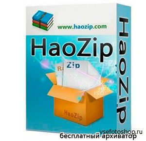 HaoZip v3.2.1.9263 Rus