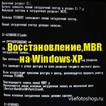 Восстановление MBR на Windows XP (2013) DVDRip