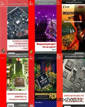 Учебная литература по микроконтроллерам (13 книг)
