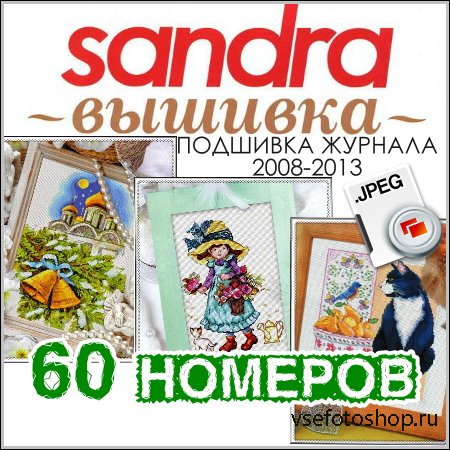 Sandra  - 60  (2008-2013)