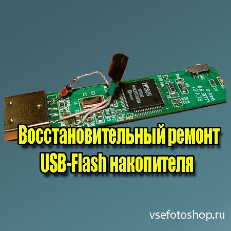  USB-Flash  (2013) DVDRip