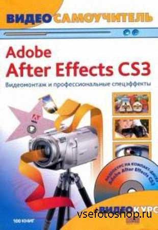 Adobe After Effects CS3 