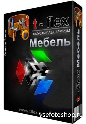 T-FLEX Мебель 12.02.64.0 (2013/RUS)