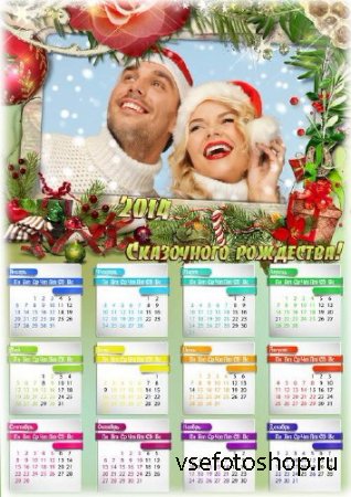 Праздничный яркий календарь на 2014 с рамкой для фото - Сказочного рождества 