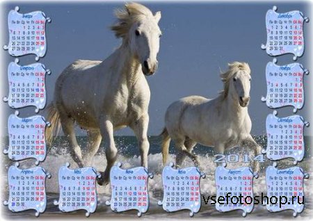 Настенный календарь на 2014 год - Лошади у моря