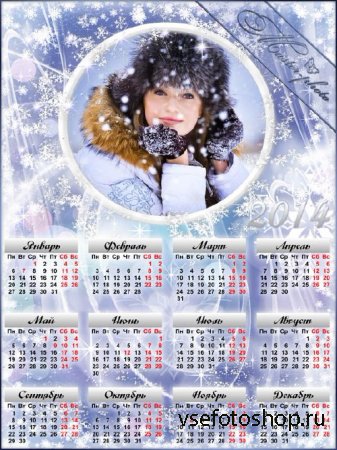 Календарь-рамка для фотошопа 2014 - Снежная ночь