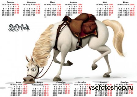 Календарь 2014 - Веселая лошадь из мультфильма