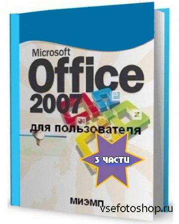  Microsoft Office 2007