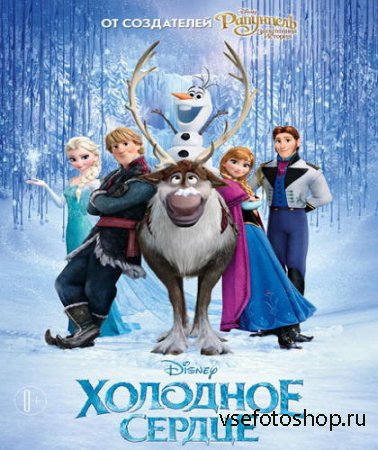 Холодное сердце / Frozen (2013) DVDScr 720p