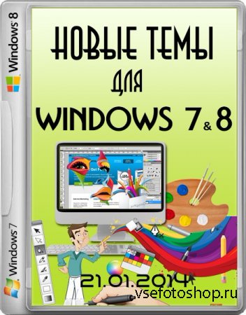 Новейшие темы для Windows 7 & windows 8/8.1 (21.01.2014)