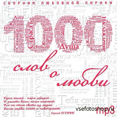 1000 слов о любви (2014)