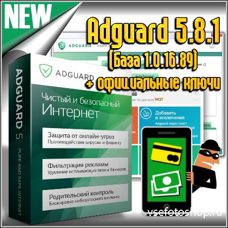 Adguard 5.8.1 ( 1.0.16.89) +  