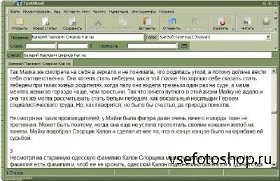 NextUp TextAloud 3.0.64 Rus +   RusEngGerFr Portable by Maverick
