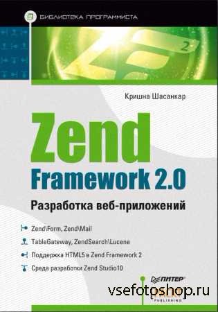 Zend Framework 2.0  -