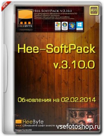 Hee-SoftPack v.3.10.0 (  02.02.2014/RUS)