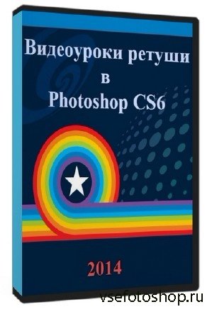    Photoshop CS6 (2014)