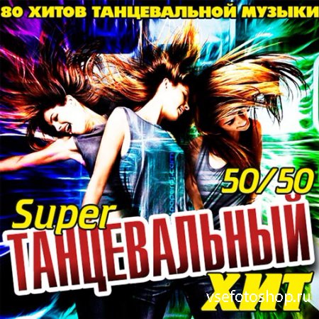 Super   50/50 (2014)