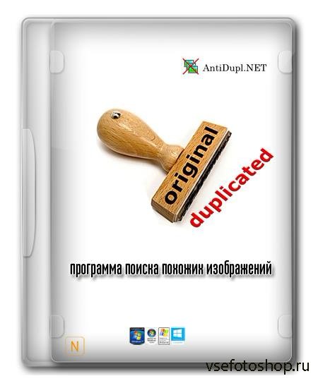 AntiDupl.NET 2.3.1 Final ML/Rus