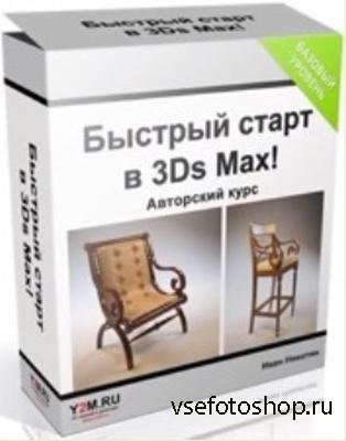    3Ds Max (2014) DVDRip
