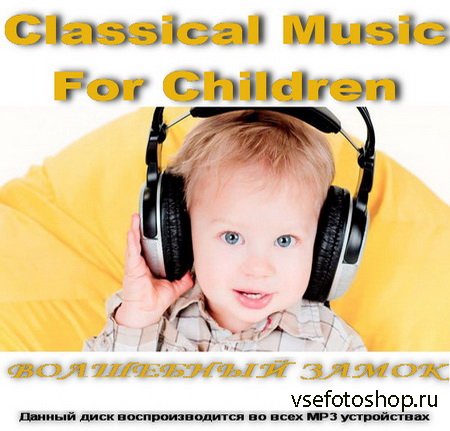Classical Music For Children.   (2014)