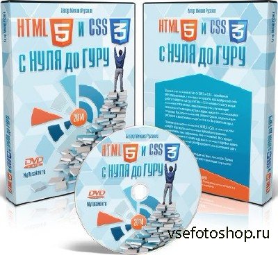 HTML5  CSS3    .  (2014)