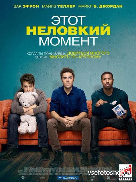   / That Awkward Moment (2014) WEB-DL 720p
