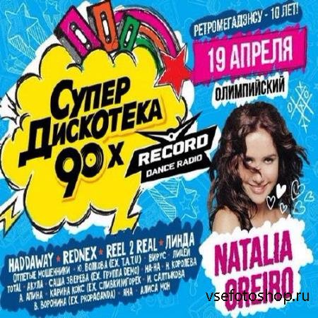 Супердискотека 90-х – LIVE @ Олимпийский (19.04.2014)