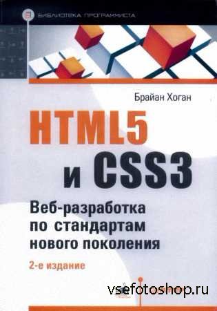 HTML5  CSS3 -     (. 2-)