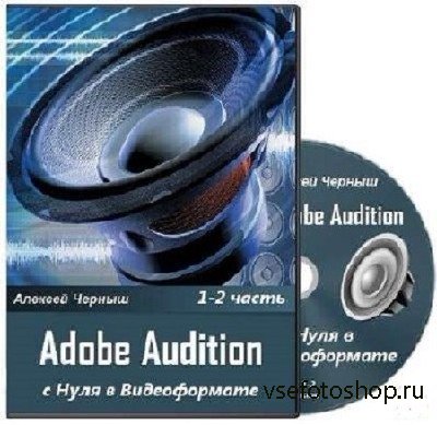 Adobe Audition    .(2012) 