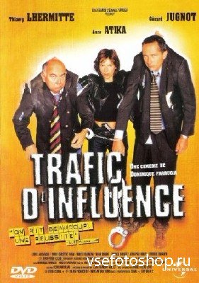   / Trafic d'influence (1999) DVDRip-AVC